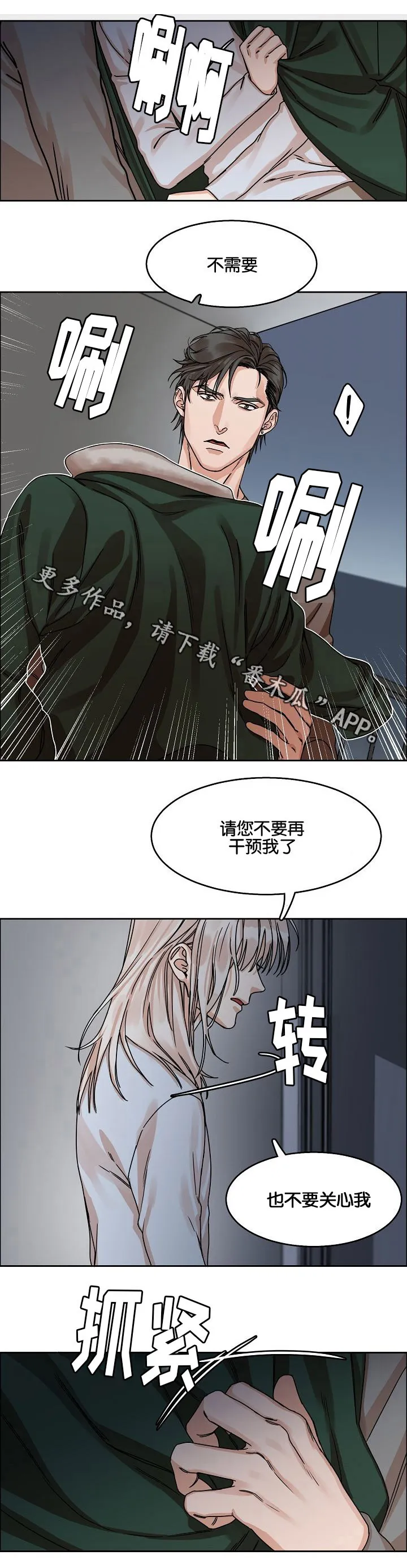 无敌流漫画漫画,第24章：哥哥与弟弟13图