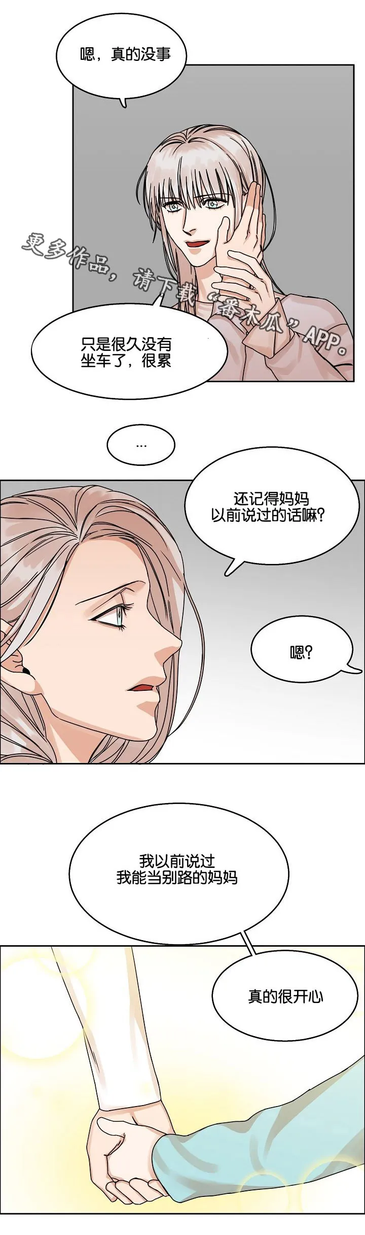 无敌流漫画漫画,第28章：说谎8图