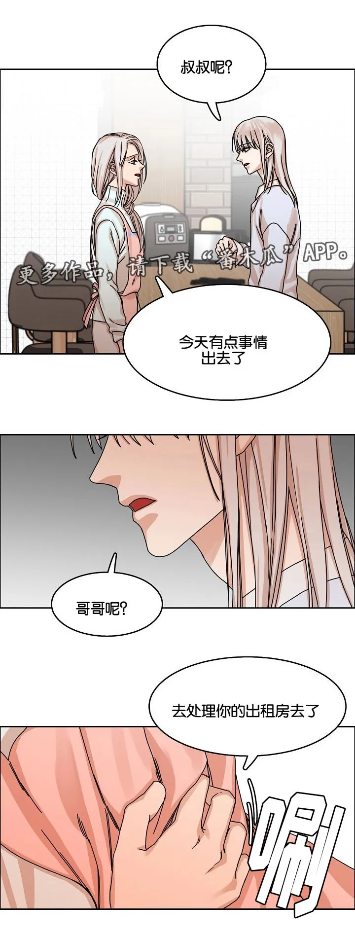 无敌流漫画漫画,第28章：说谎4图