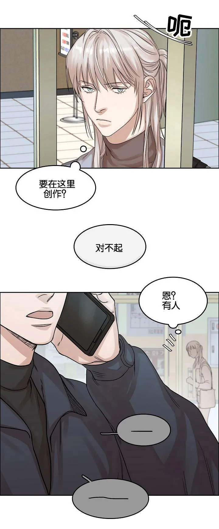 同流漫画漫画,第2章：再次遇见12图