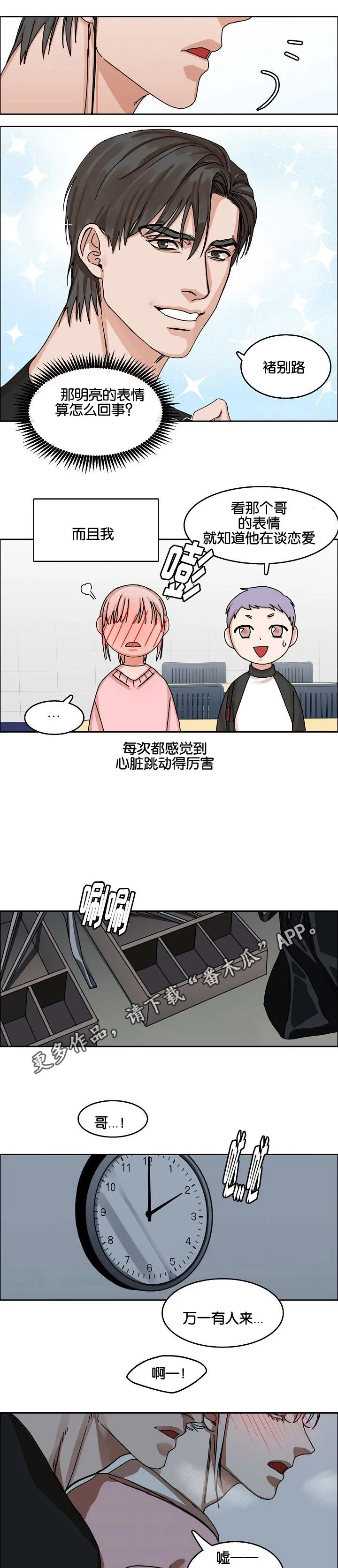 同流漫画漫画,第31章：倾心5图