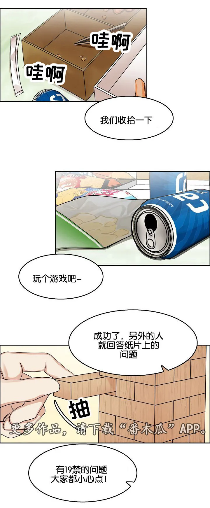 反派流漫画漫画,第19章：游戏3图