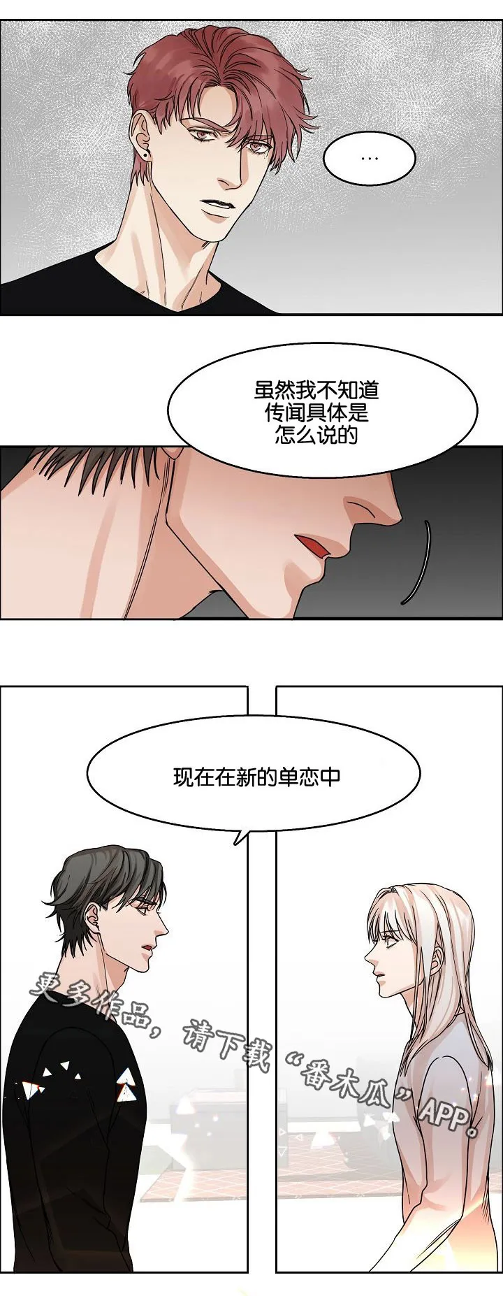 同流漫画漫画,第21章：恍惚间3图