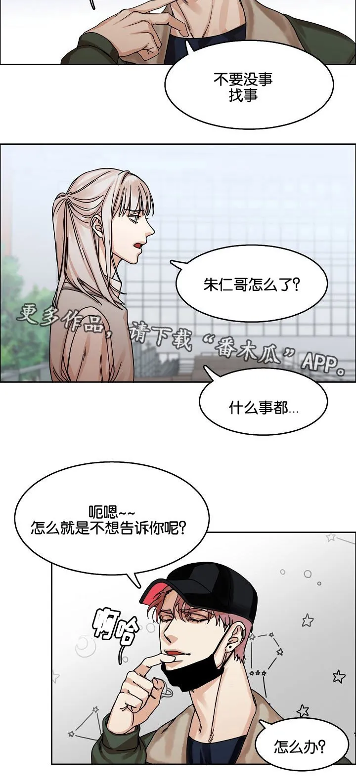 反派流漫画漫画,第26章：威胁13图