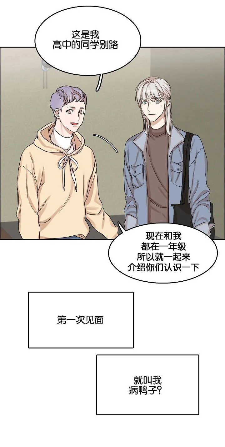 同流漫画漫画,第2章：再次遇见1图