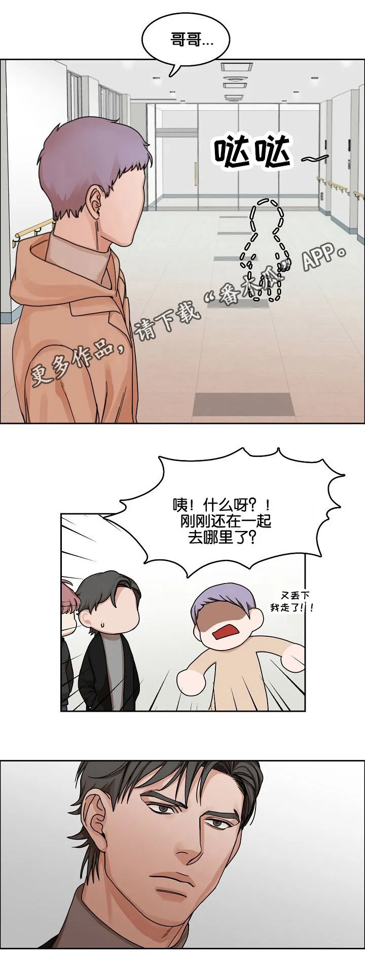 同流漫画漫画,第13章：躲避5图