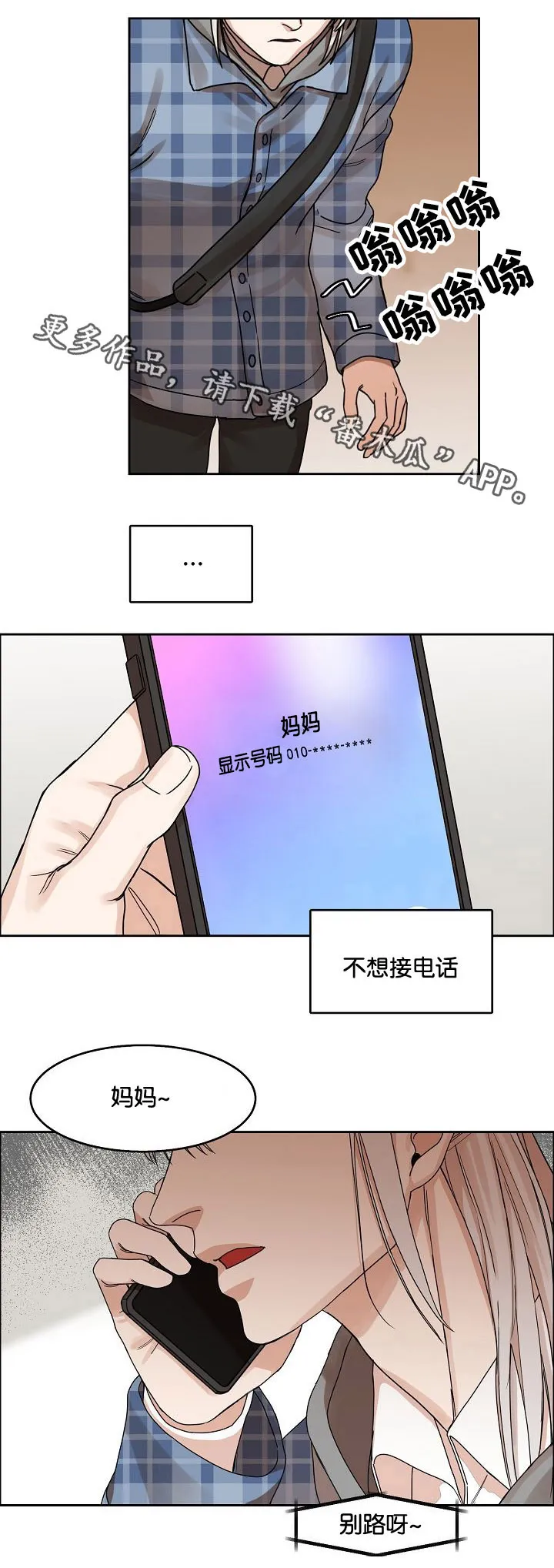 同流漫画漫画,第13章：躲避7图