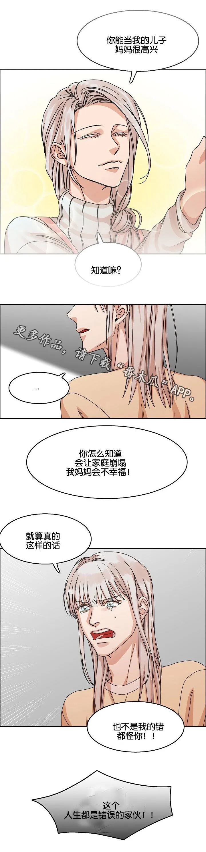 同流漫画漫画,第30章：珍爱的人6图