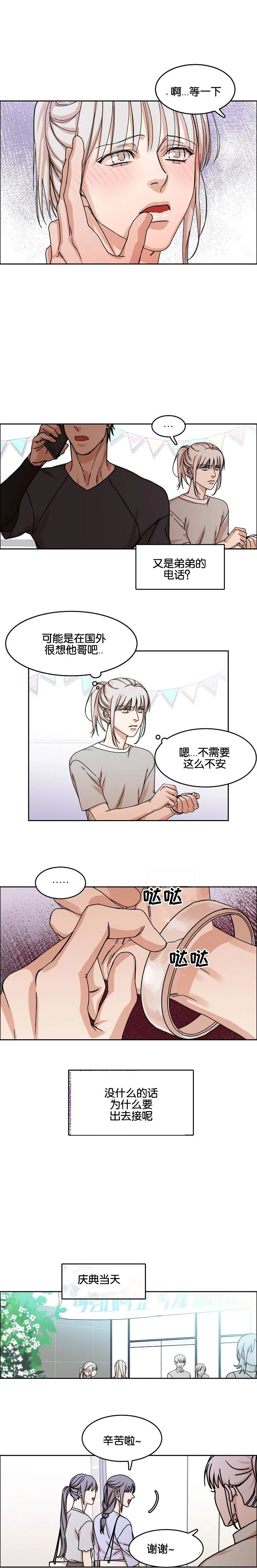 联名漫画漫画,第32章：电话6图