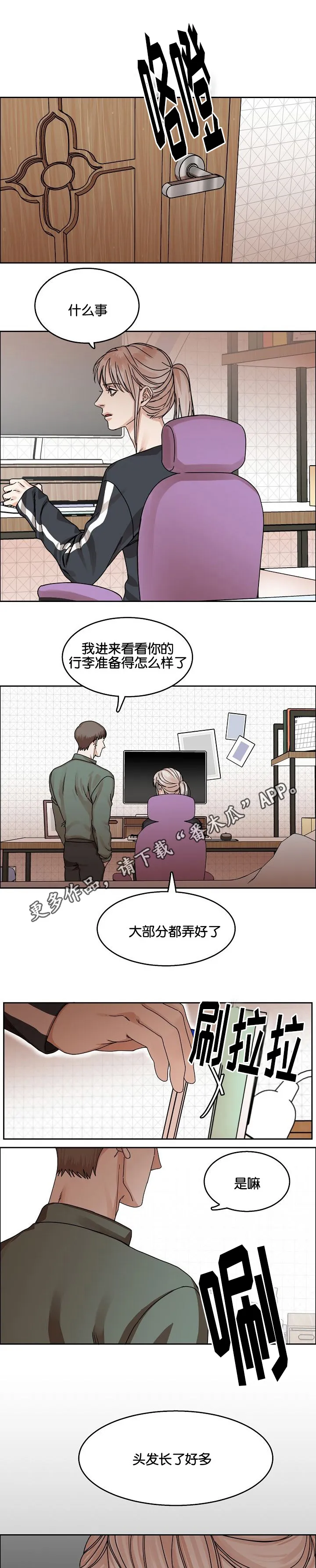 无敌流漫画漫画,第29章：胁迫1图