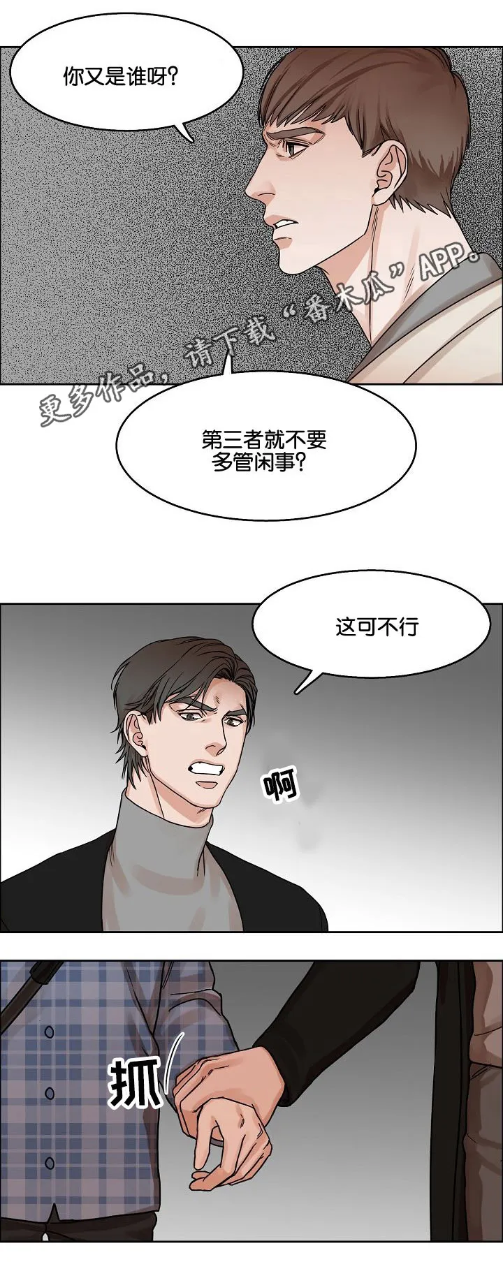 同人漫画漫画,第16章：苦笑8图