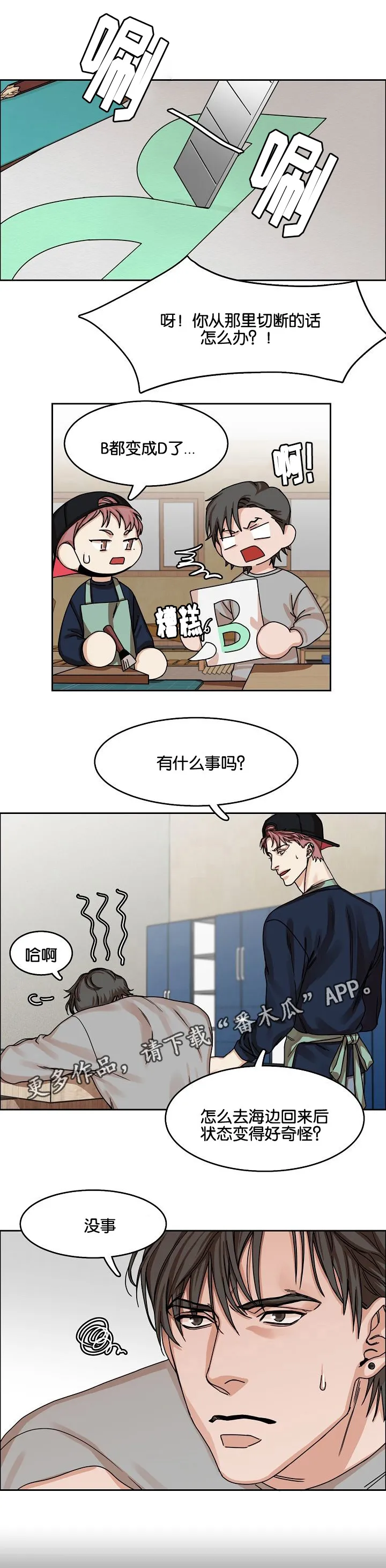 无敌流漫画漫画,第24章：哥哥与弟弟11图