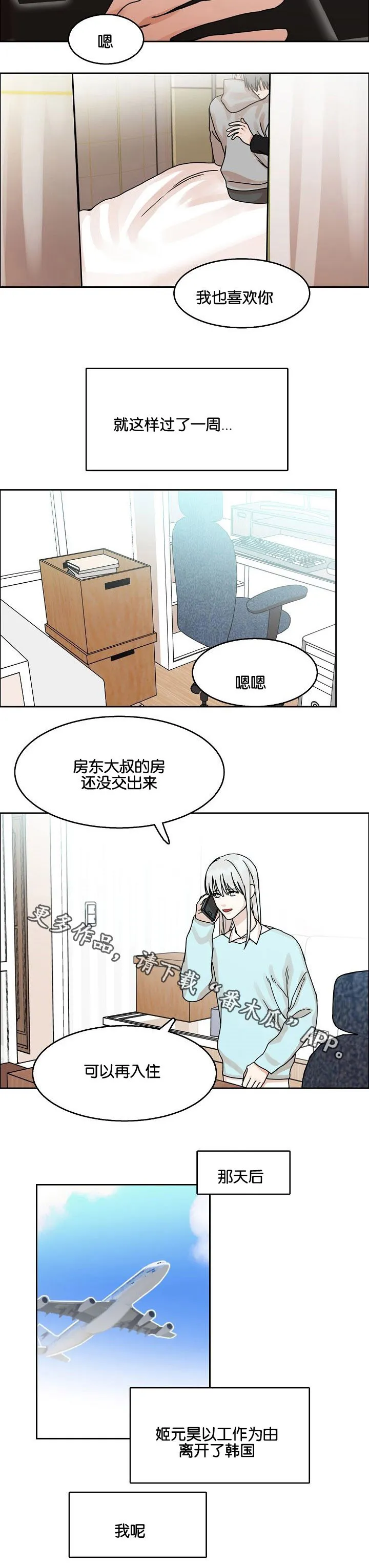 同流漫画漫画,第30章：珍爱的人12图