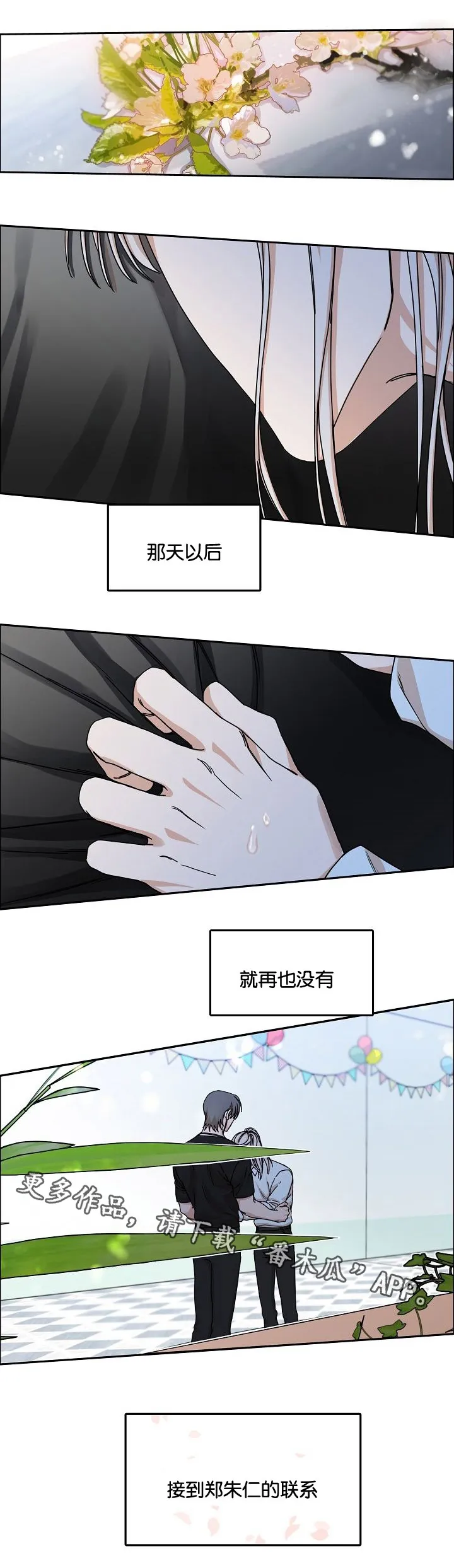 同流漫画漫画,第34章：回忆1图