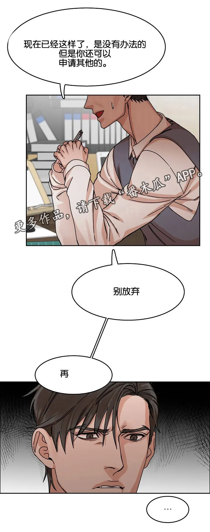 反派流漫画漫画,第26章：威胁2图