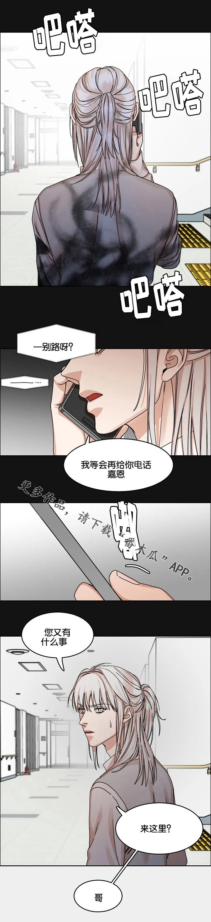 同流漫画漫画,第25章：落网之蝶5图