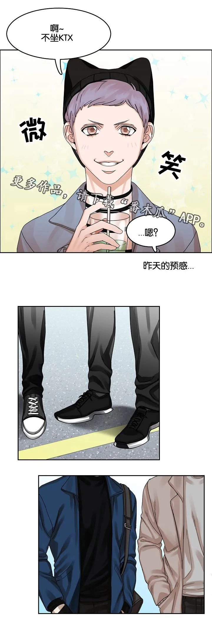 升级流漫画漫画,第17章：出行8图