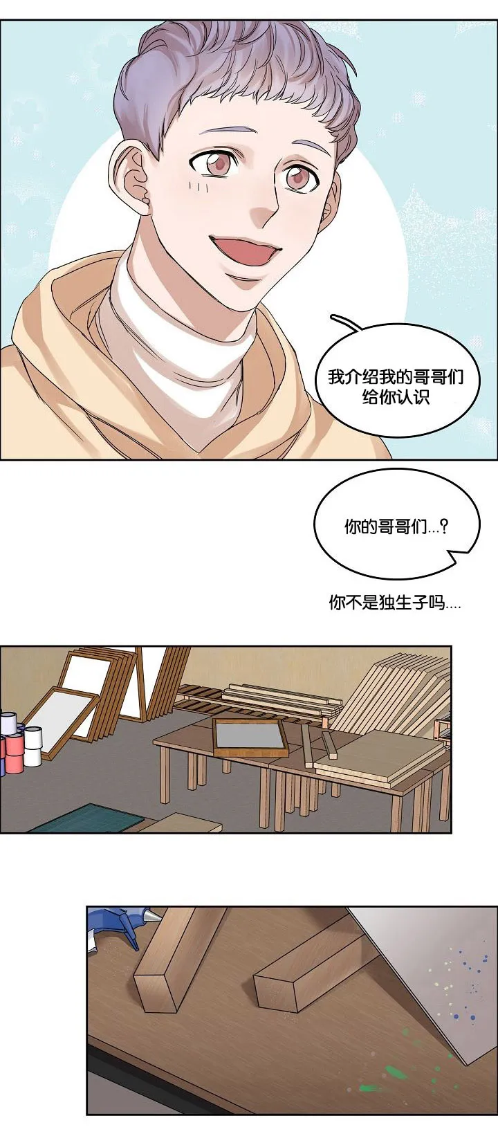 无敌流漫画漫画,第1章：第一次相遇7图