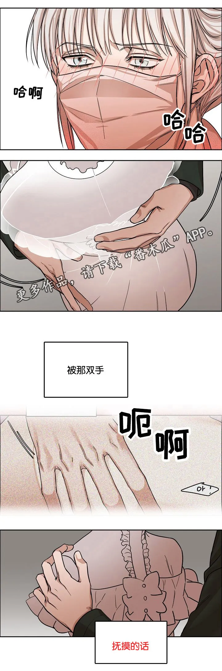 联名漫画漫画,第8章：视线的热度8图