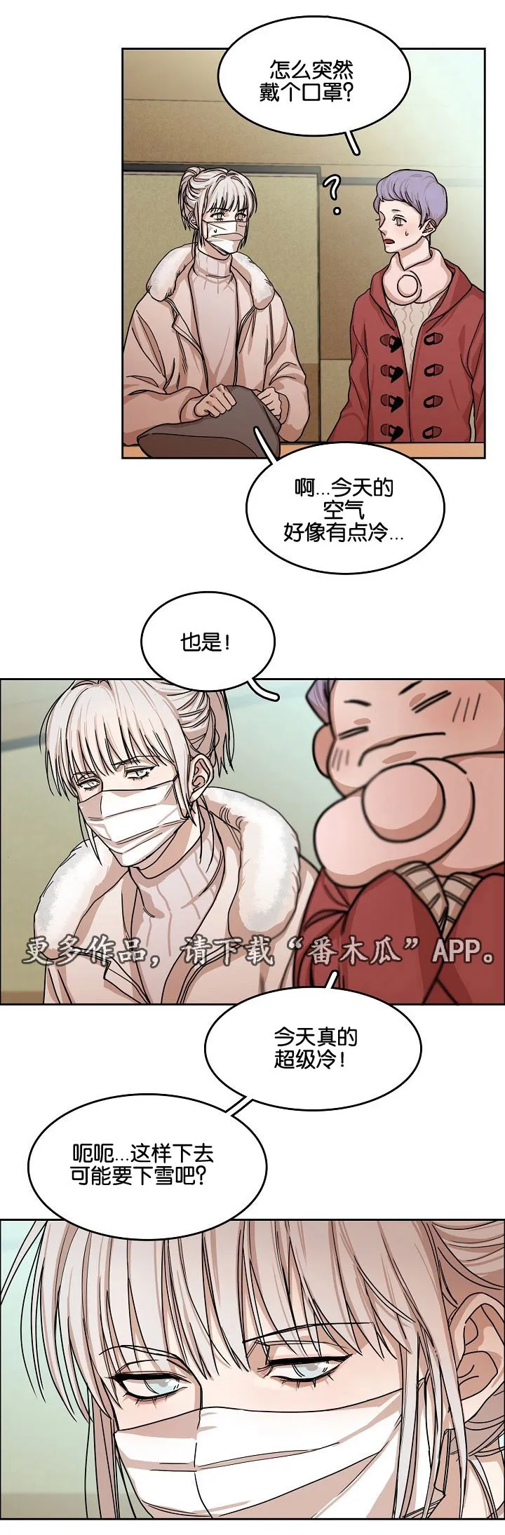 同流合污截图漫画,第7章：第二天7图