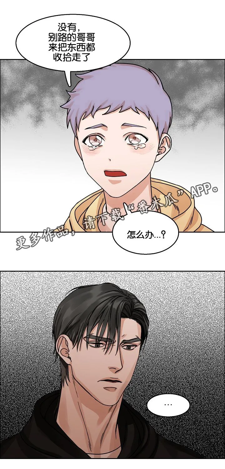 无敌流漫画漫画,第28章：说谎16图