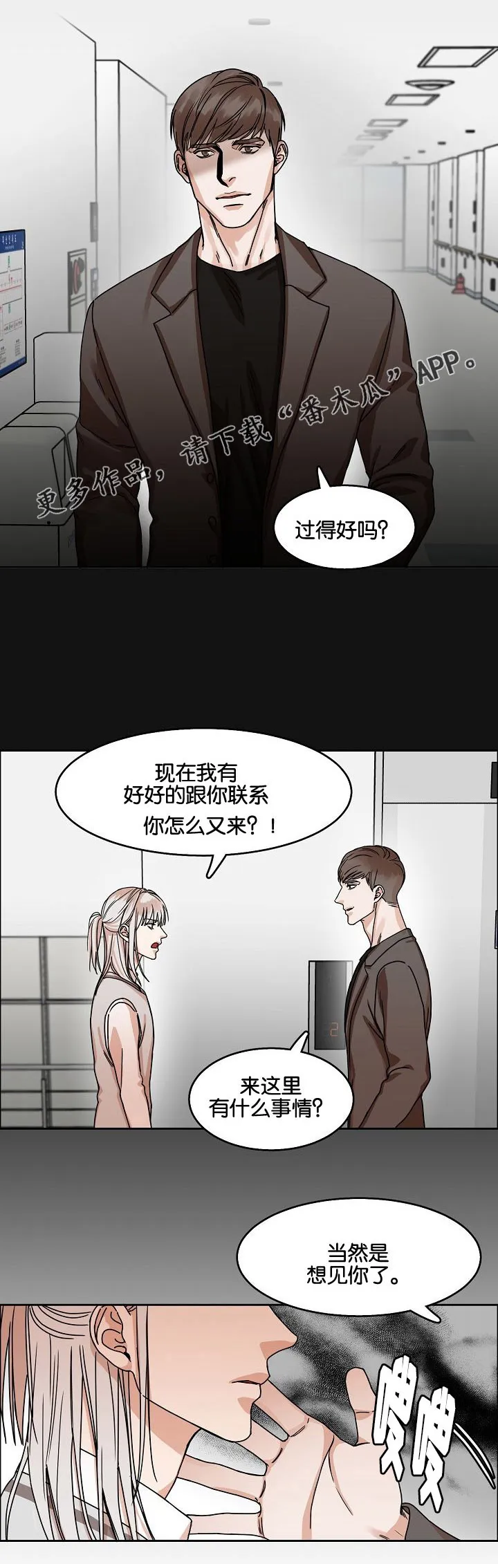 同流漫画漫画,第25章：落网之蝶6图