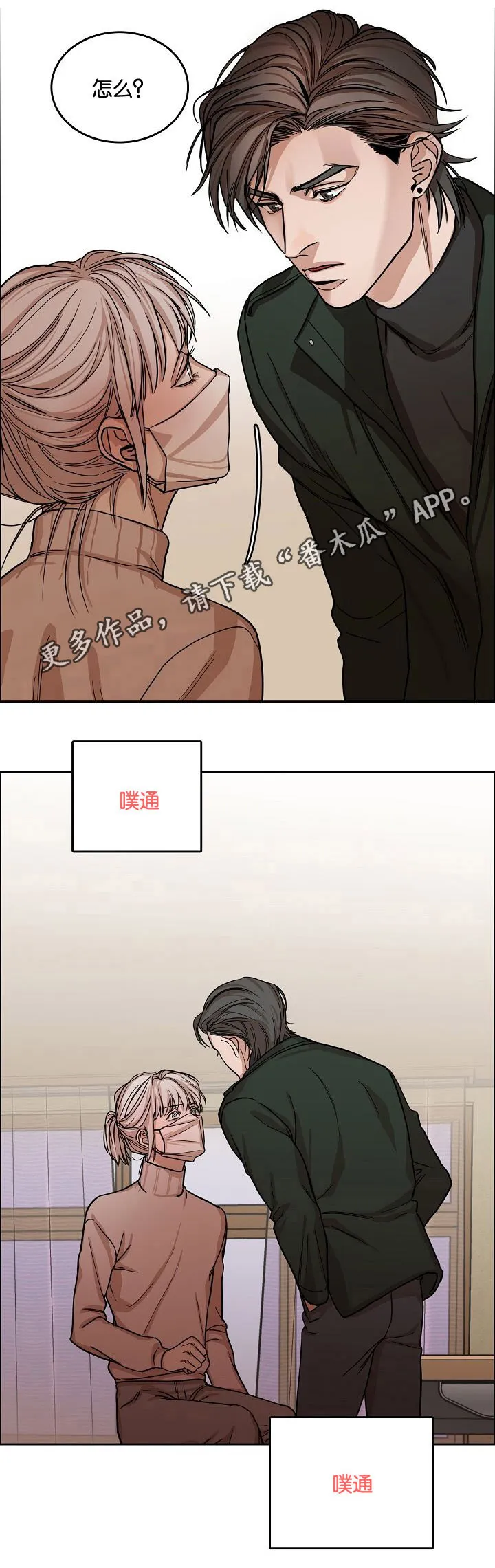 联名漫画漫画,第8章：视线的热度10图