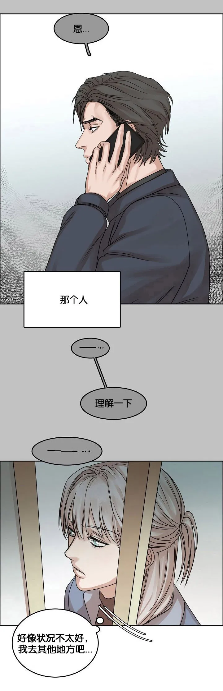 同流漫画漫画,第2章：再次遇见14图