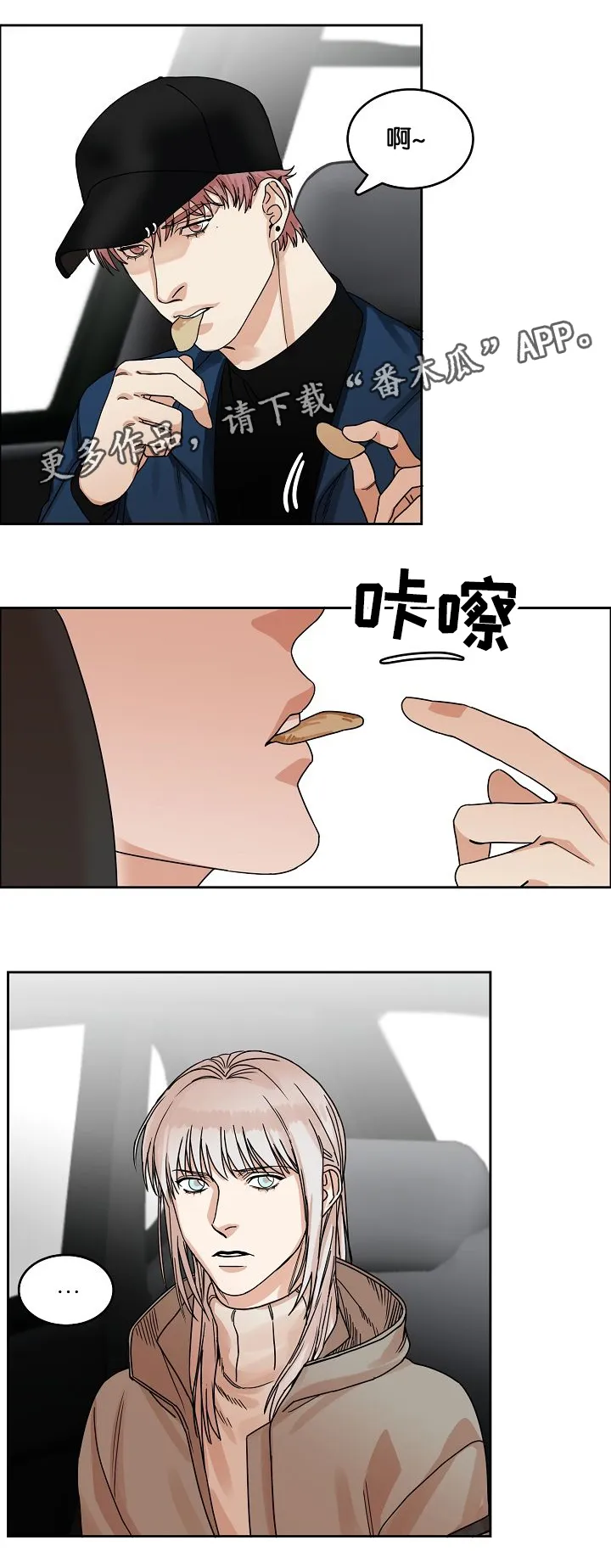 升级流漫画漫画,第17章：出行11图