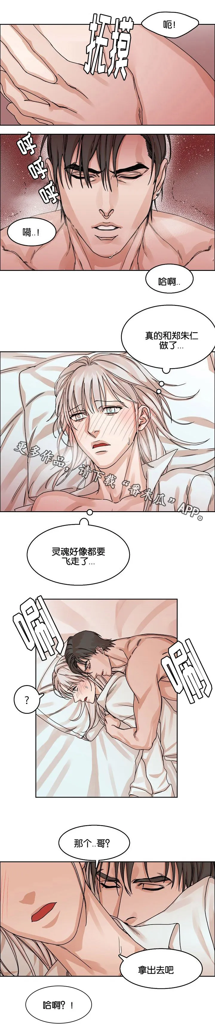 同流漫画漫画,第31章：倾心3图