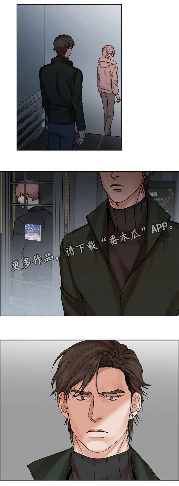 同流漫画漫画,第12章：吞噬11图