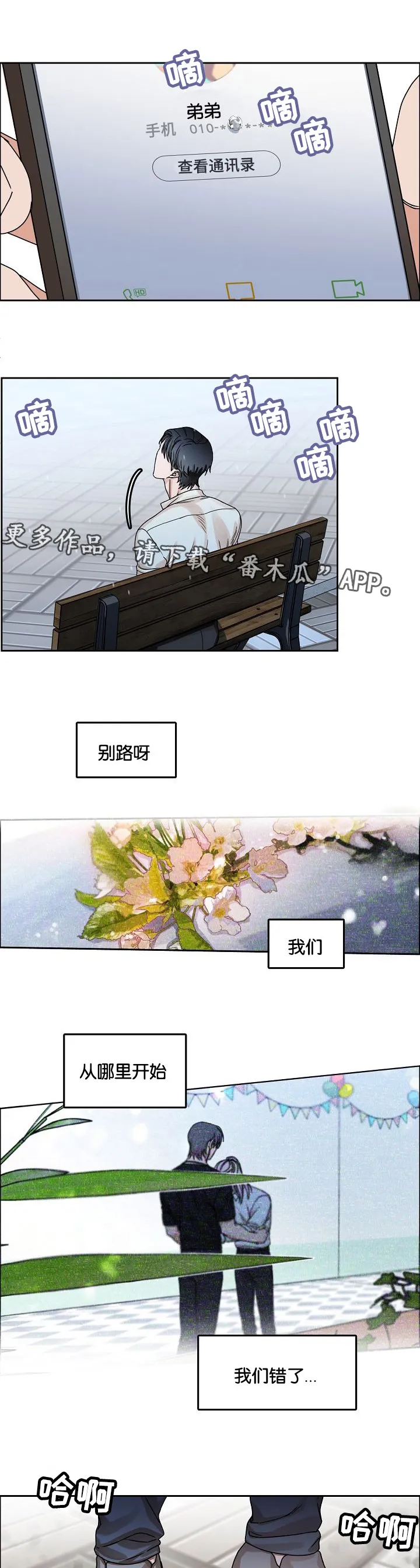 同流漫画漫画,第35章：怀念4图