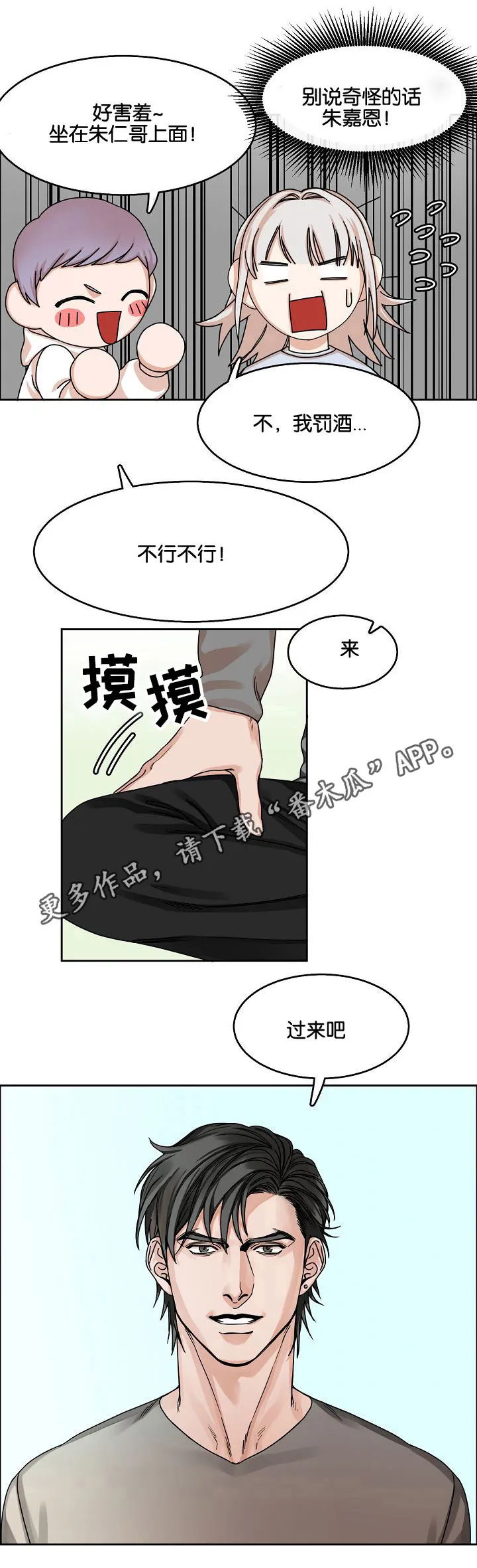 反派流漫画漫画,第19章：游戏7图