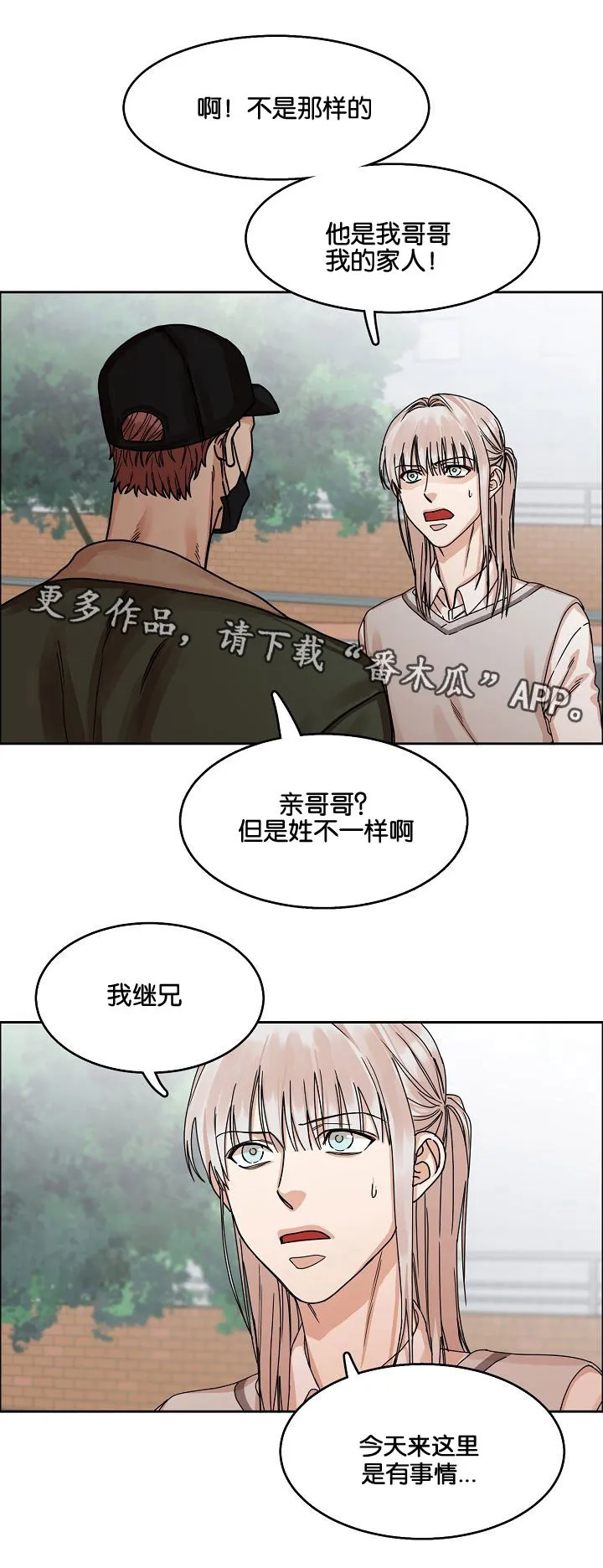 反派流漫画漫画,第26章：威胁11图