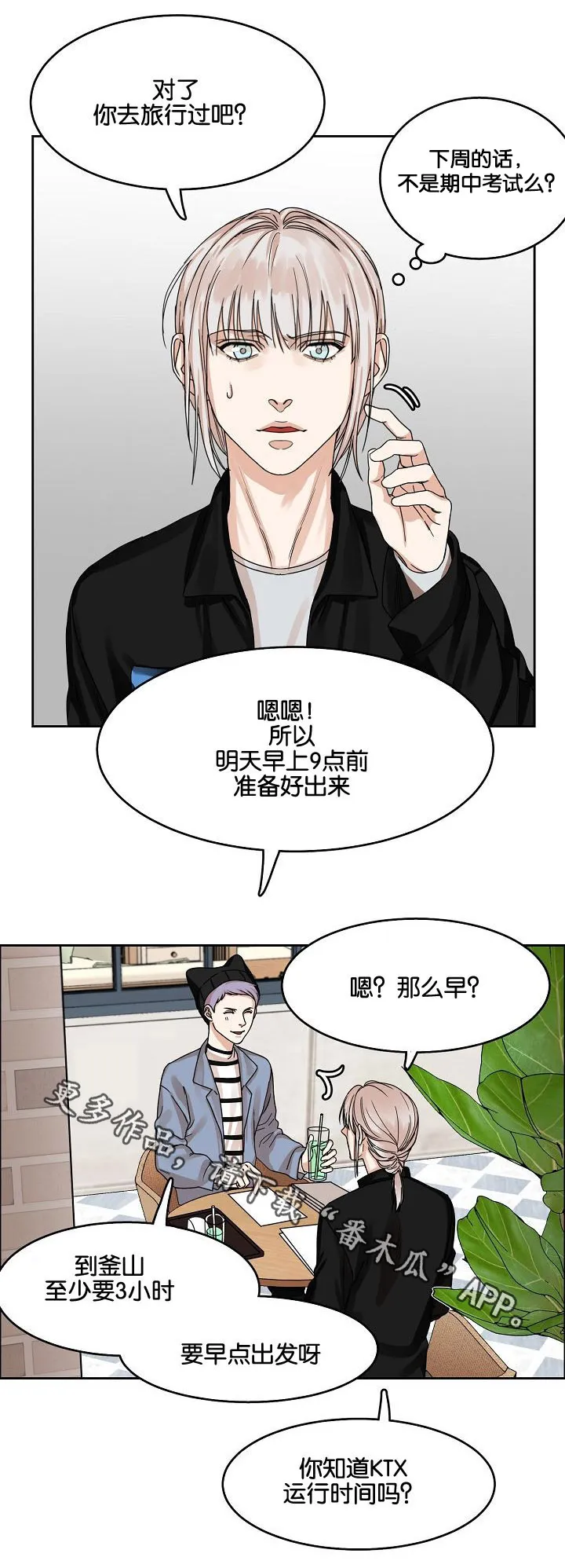 升级流漫画漫画,第17章：出行7图