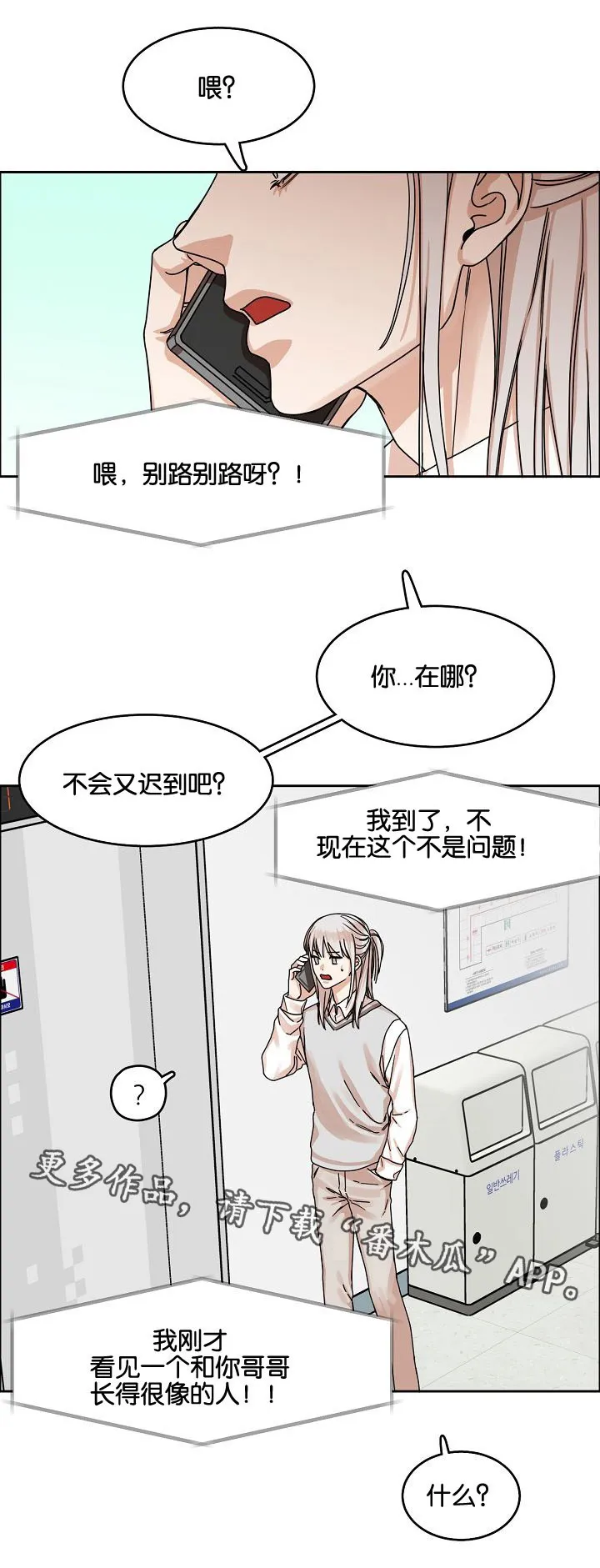 同流漫画漫画,第25章：落网之蝶2图