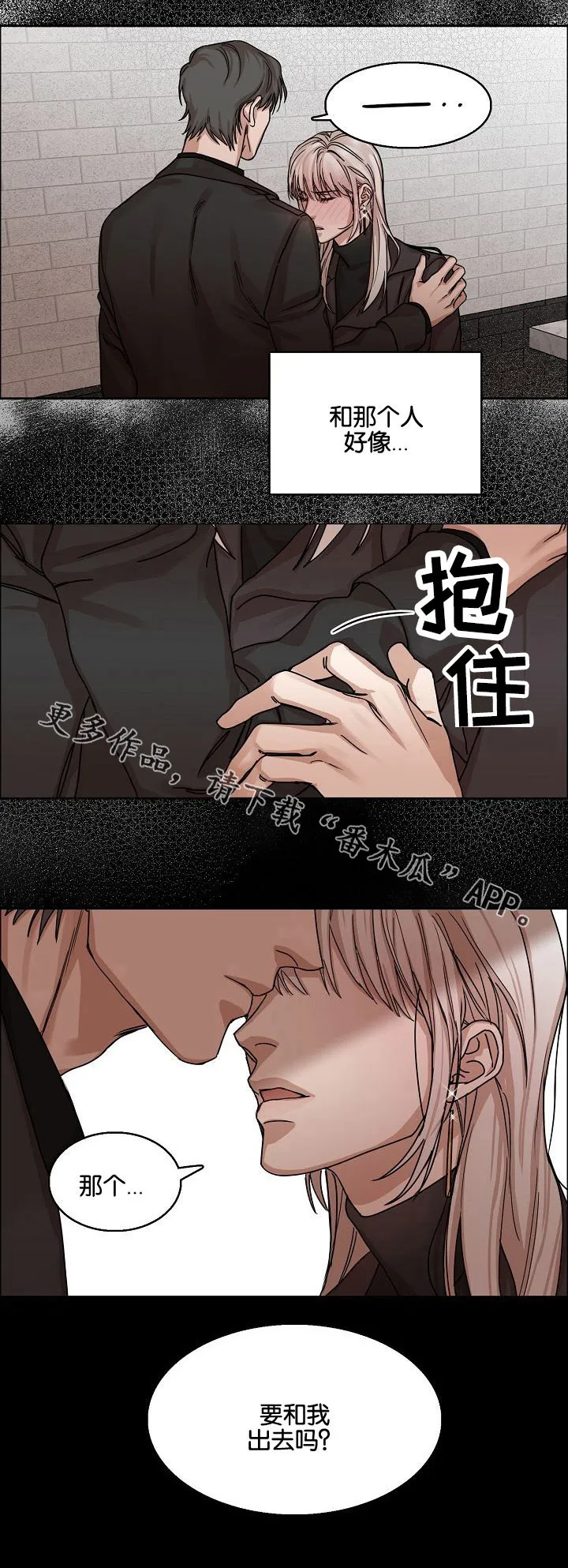 无敌流漫画漫画,第6章：醉酒7图