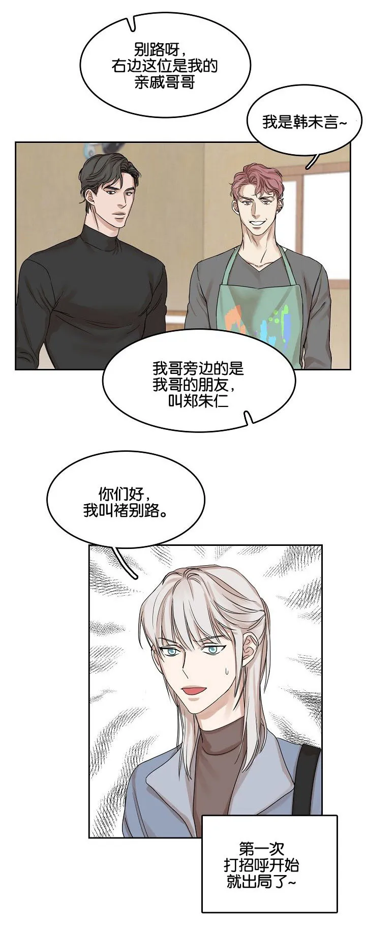 同流漫画漫画,第2章：再次遇见2图