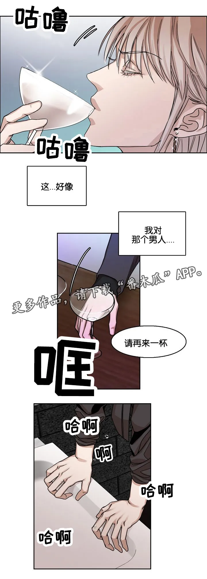 无敌流漫画漫画,第6章：醉酒3图