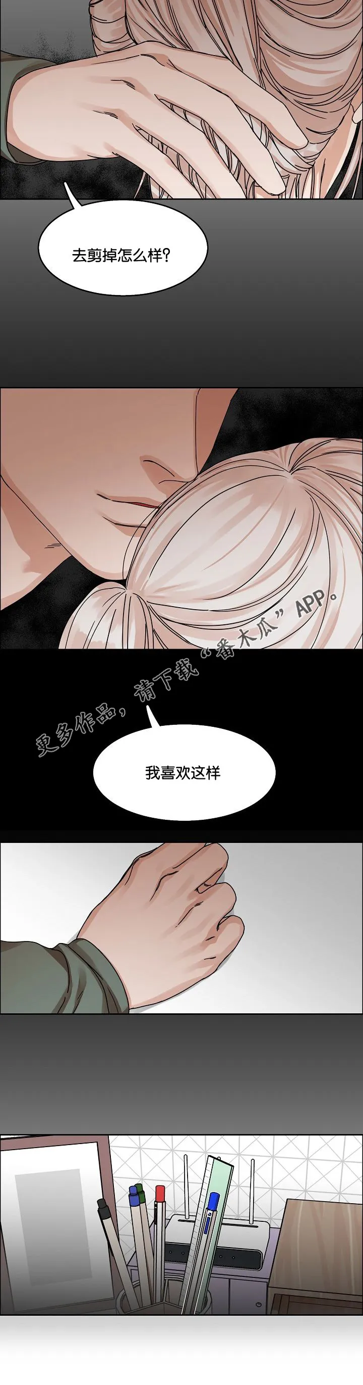 无敌流漫画漫画,第29章：胁迫2图