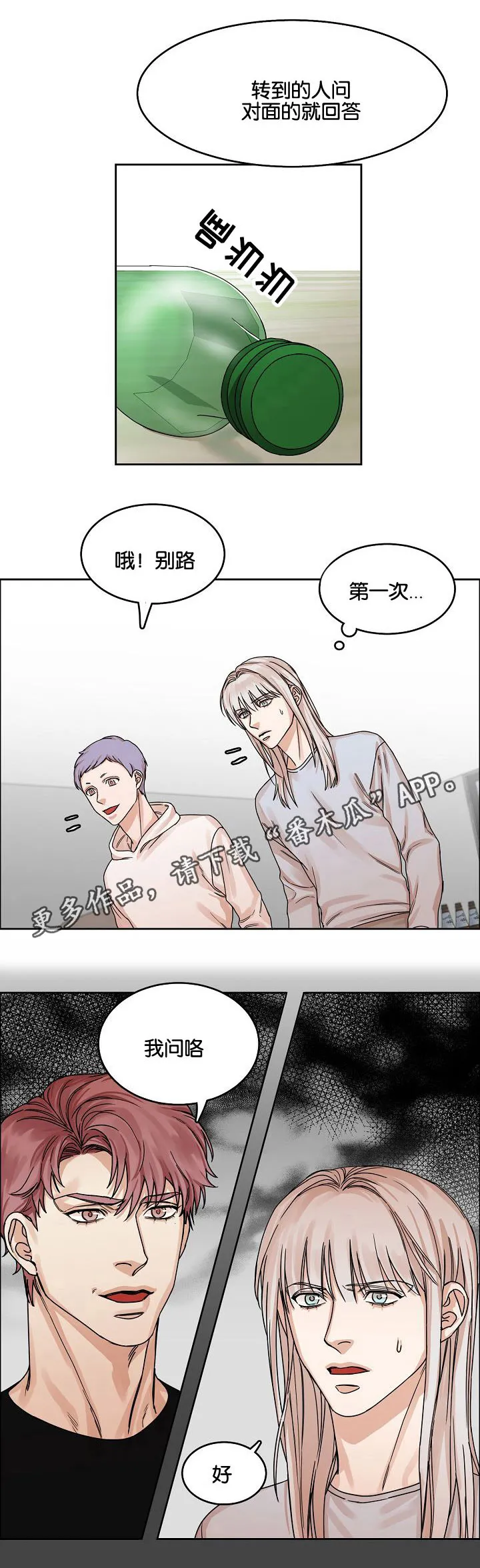 召唤流漫画推荐漫画,第20章：问与答9图