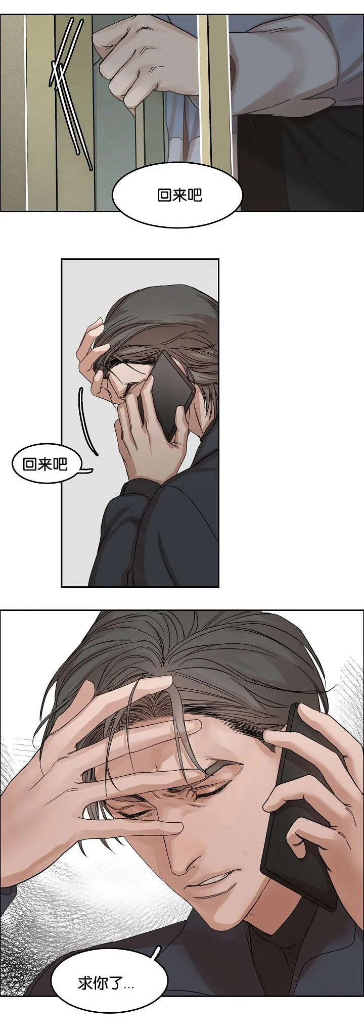 同流漫画漫画,第2章：再次遇见15图