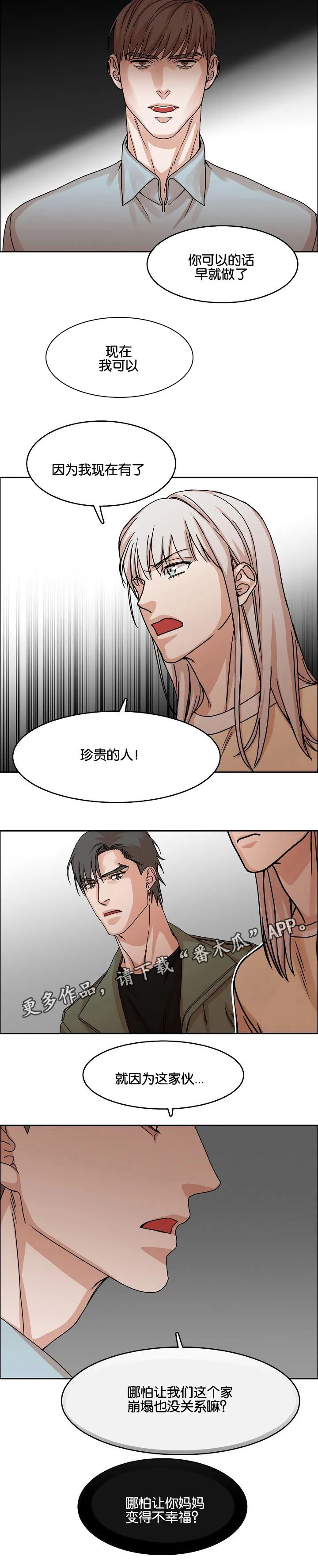 同流漫画漫画,第30章：珍爱的人5图