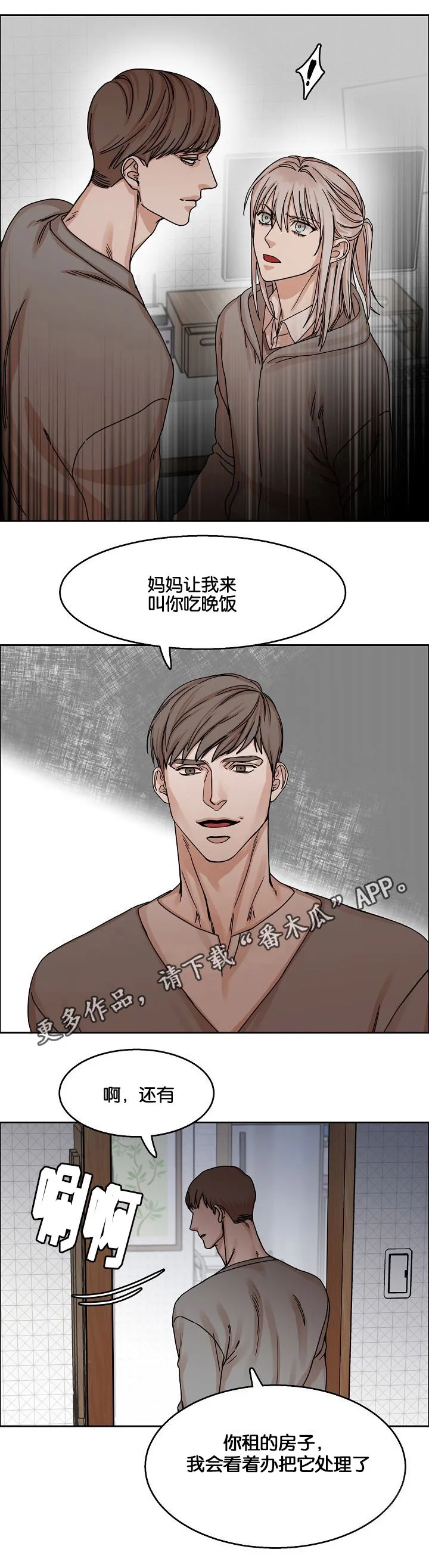 反派流漫画漫画,第27章：妥协回家12图