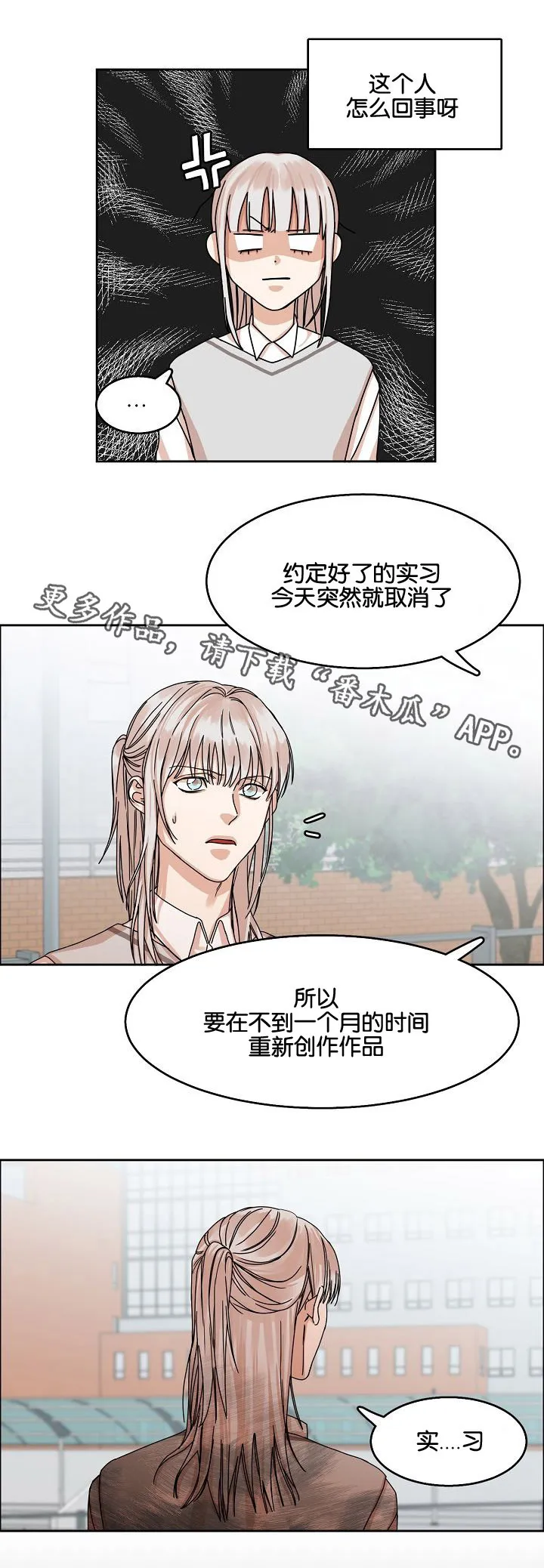 反派流漫画漫画,第26章：威胁14图