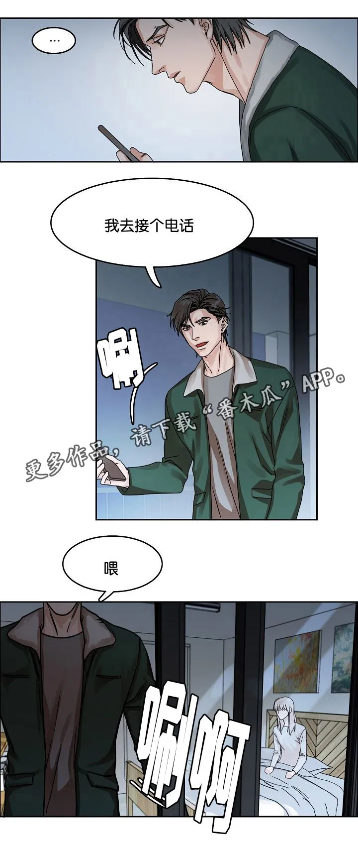 反派流漫画漫画,第22章：挣扎3图