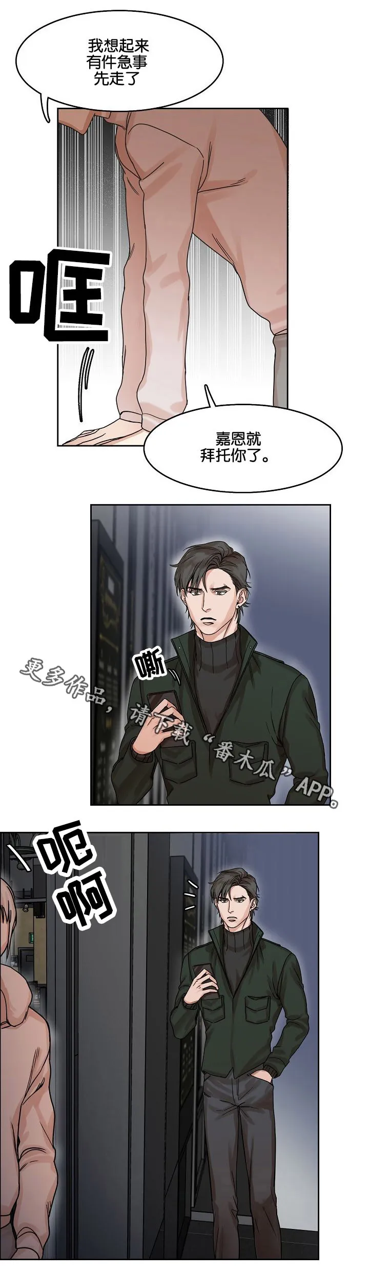 同流漫画漫画,第12章：吞噬8图