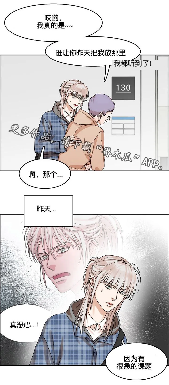 同流漫画漫画,第13章：躲避2图