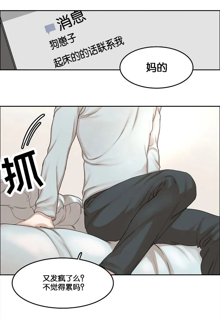 无敌流漫画漫画,第1章：第一次相遇2图