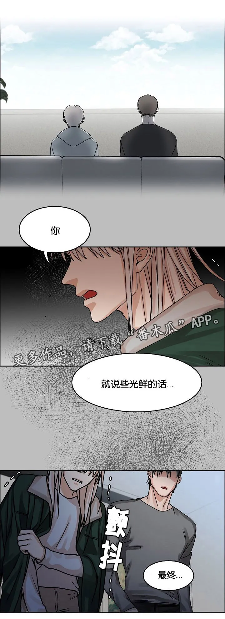 反派流漫画漫画,第22章：挣扎13图